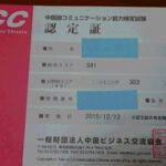 TECCの初受験 結果到着(2016年1月15日)
