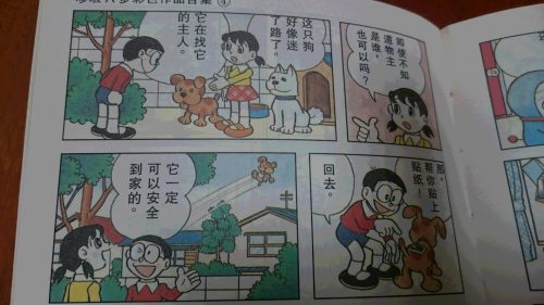 ドラえもん漫画 哆啦a梦 は中国語勉強におすすめ