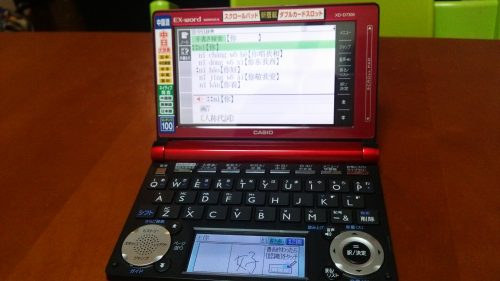 中国語の電子辞書は必要か？ 私のおすすめは、CASIO | 中国語 中級の壁