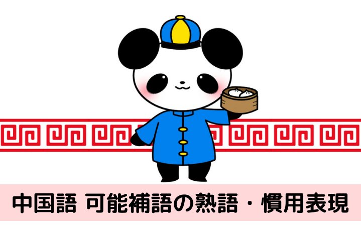 中国語の 少し を表す 一点儿 有点儿 等の表現