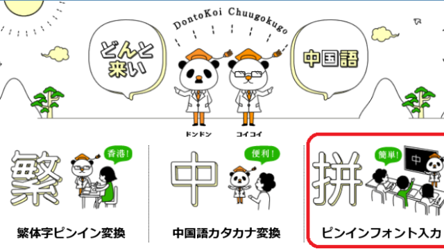 中国語 中級の壁突破を目指して