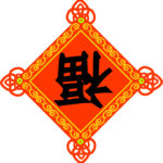 中国語の明けましておめでとう|お正月に役立つ表現~ベスト10