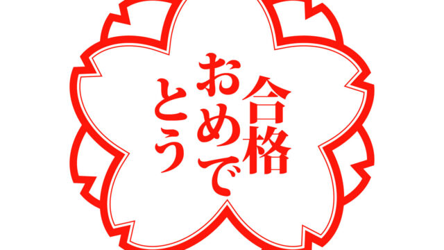 中国語検定2級 中国語 中級の壁突破を目指して